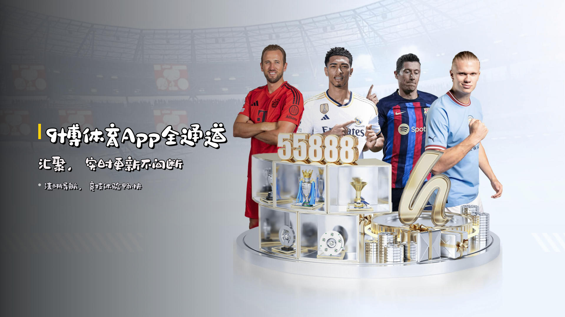 9博体育App全通道汇聚，实时更新不间断