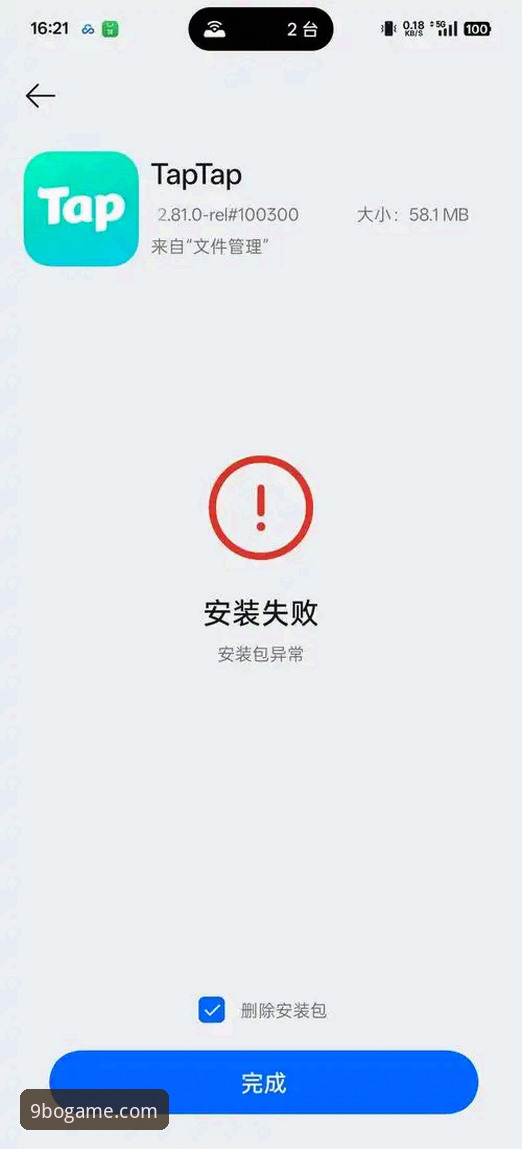 博体育怎么下载安装失败 9博体育平台App下载安装失败全面评测:排查步骤与解决方案